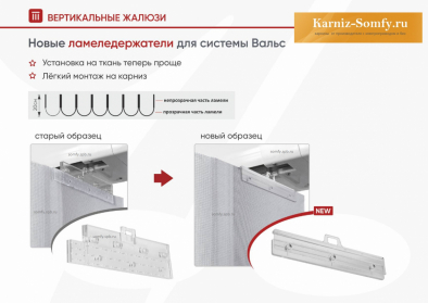 Жалюзи вальс